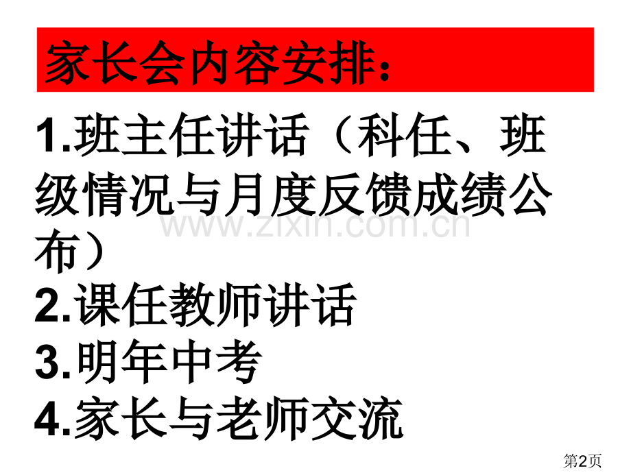 扬州市江都区武坚中学九年级家长会省名师优质课赛课获奖课件市赛课一等奖课件.ppt_第2页