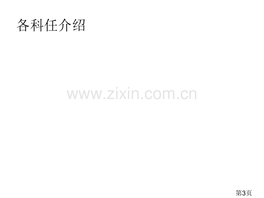 扬州市江都区武坚中学九年级家长会省名师优质课赛课获奖课件市赛课一等奖课件.ppt_第3页