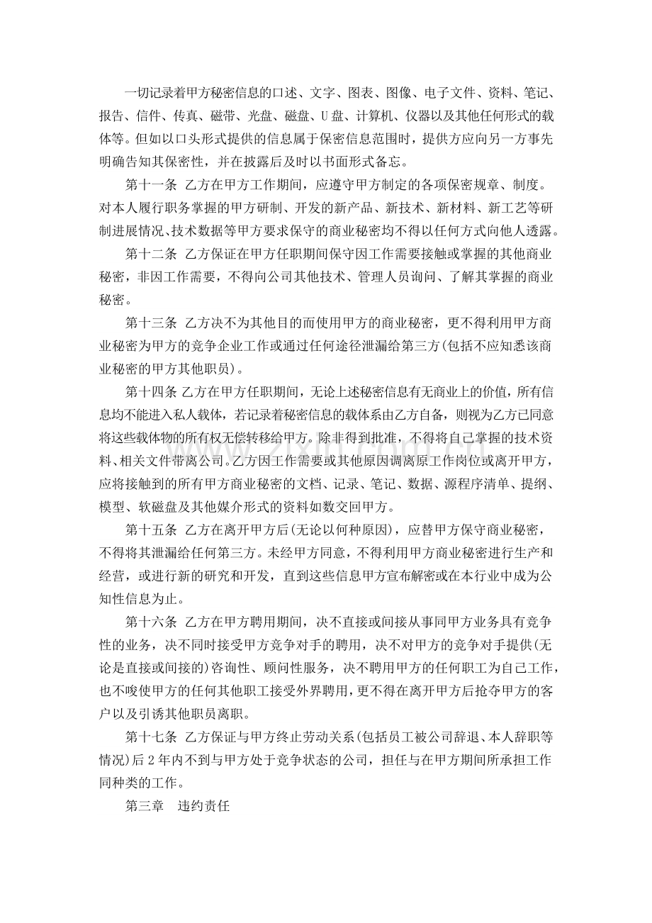 电影公司保密协议.docx_第3页