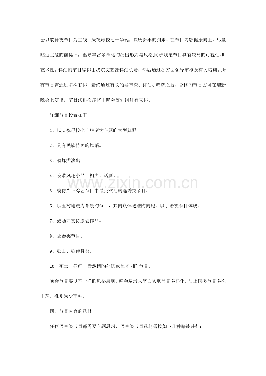 计算机信息工程学院迎新晚会筹备方案.doc_第2页