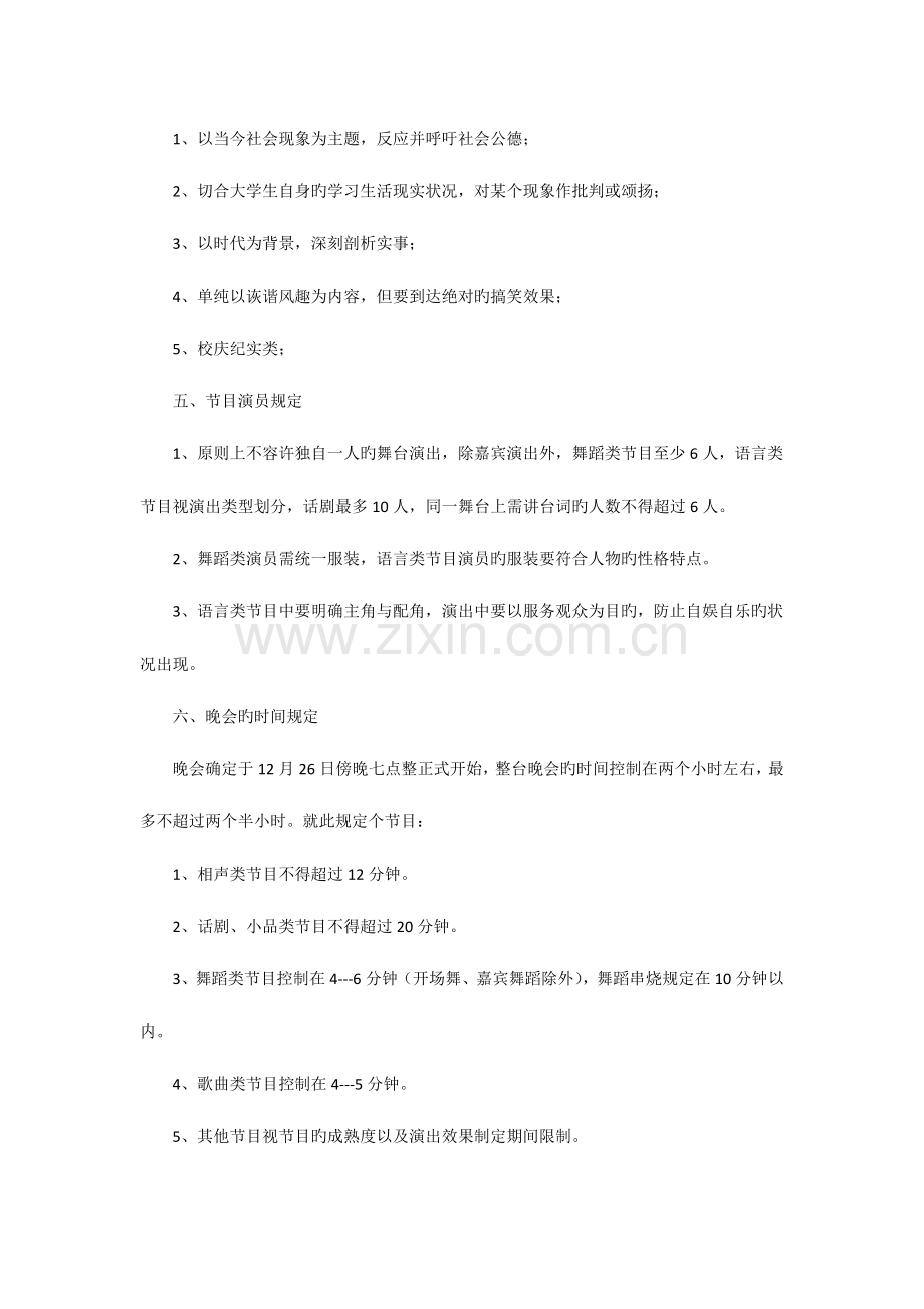 计算机信息工程学院迎新晚会筹备方案.doc_第3页