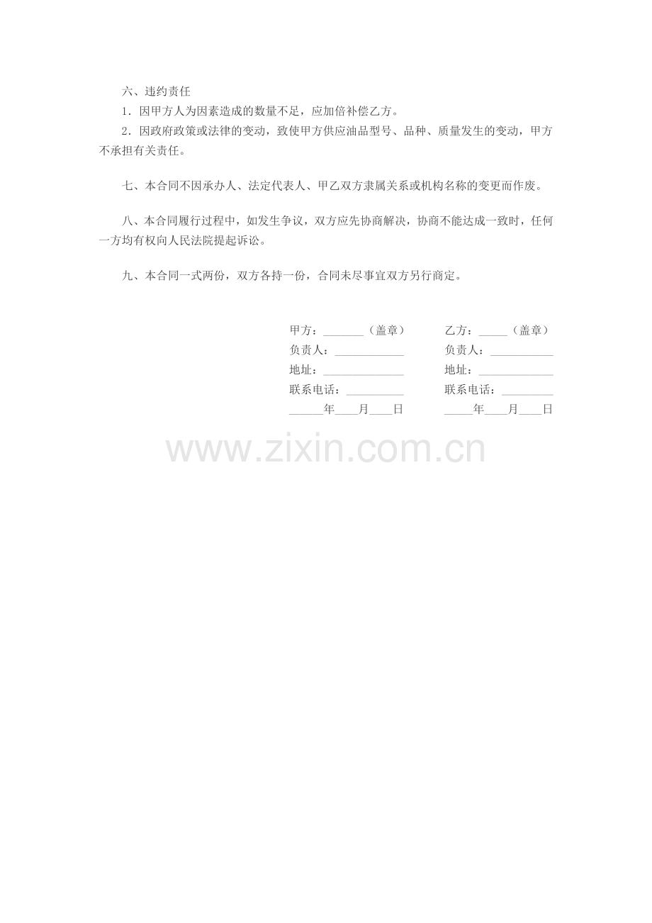 油品供应合同.docx_第2页