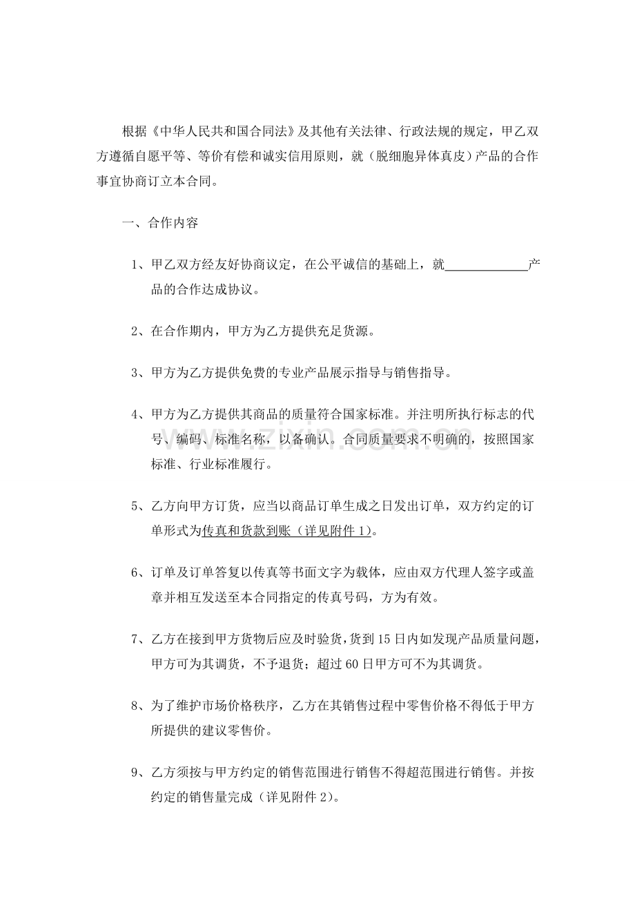 经销商合作协议.doc_第2页