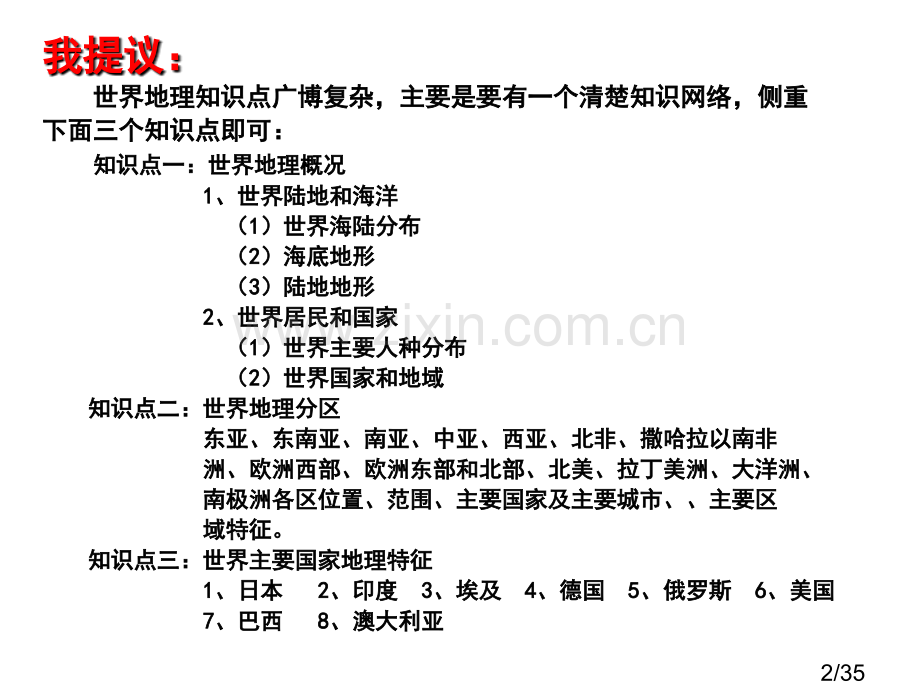 世界地理1省名师优质课赛课获奖课件市赛课百校联赛优质课一等奖课件.ppt_第2页