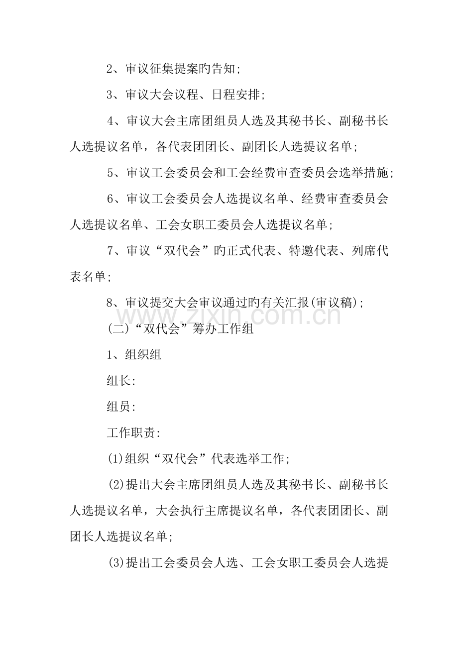 工会会员代表大会筹备工作方案.doc_第3页