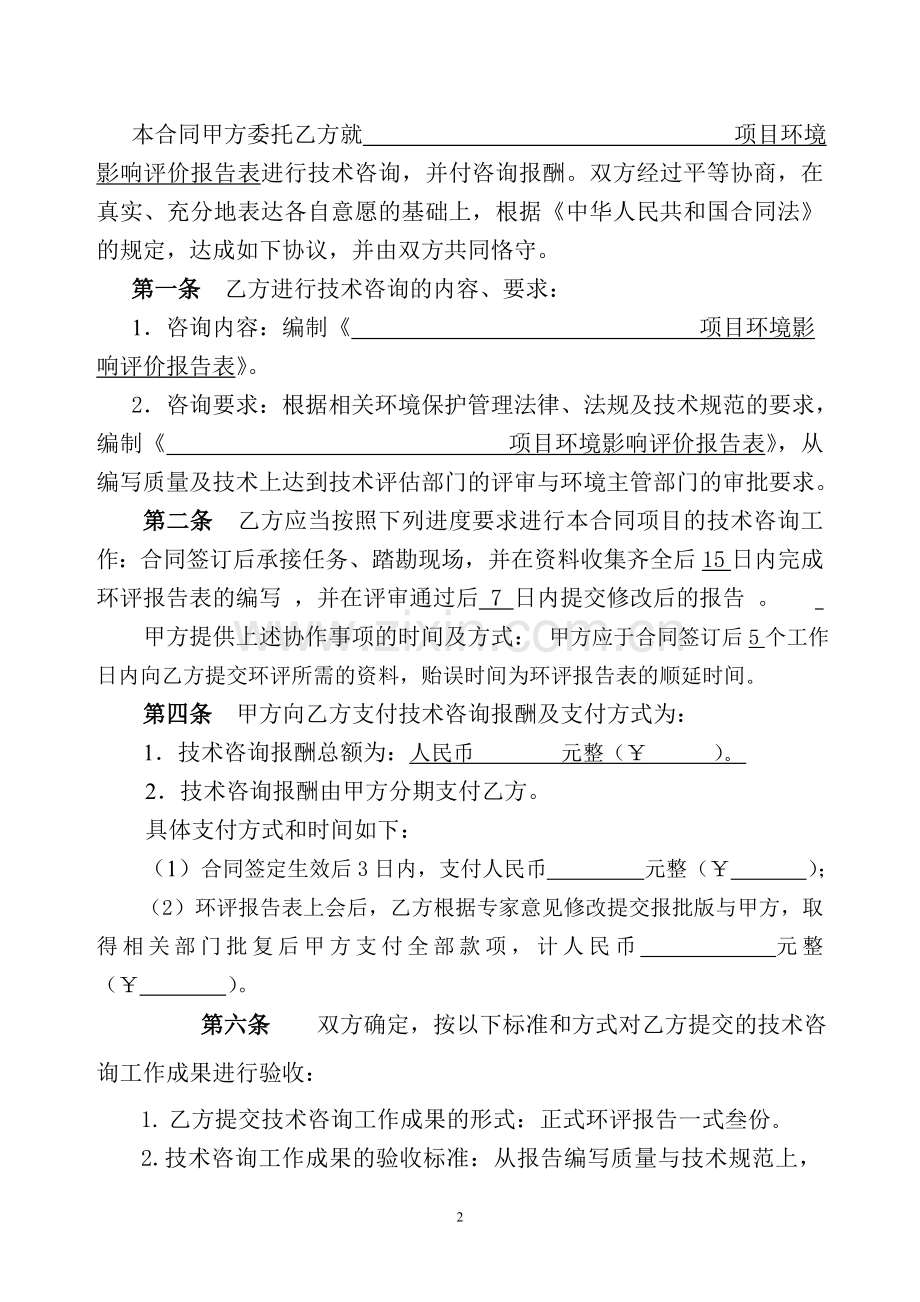 环境影响与评价合同.doc_第2页