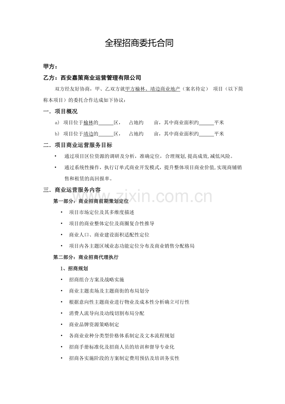 商业委托合同.doc_第1页