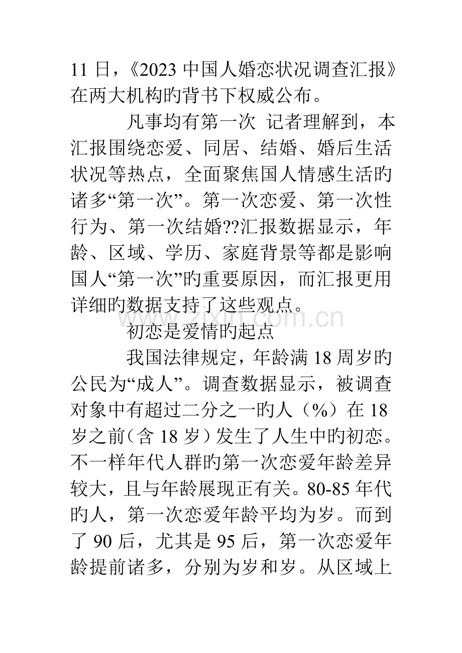 婚恋调查报告.doc_第2页