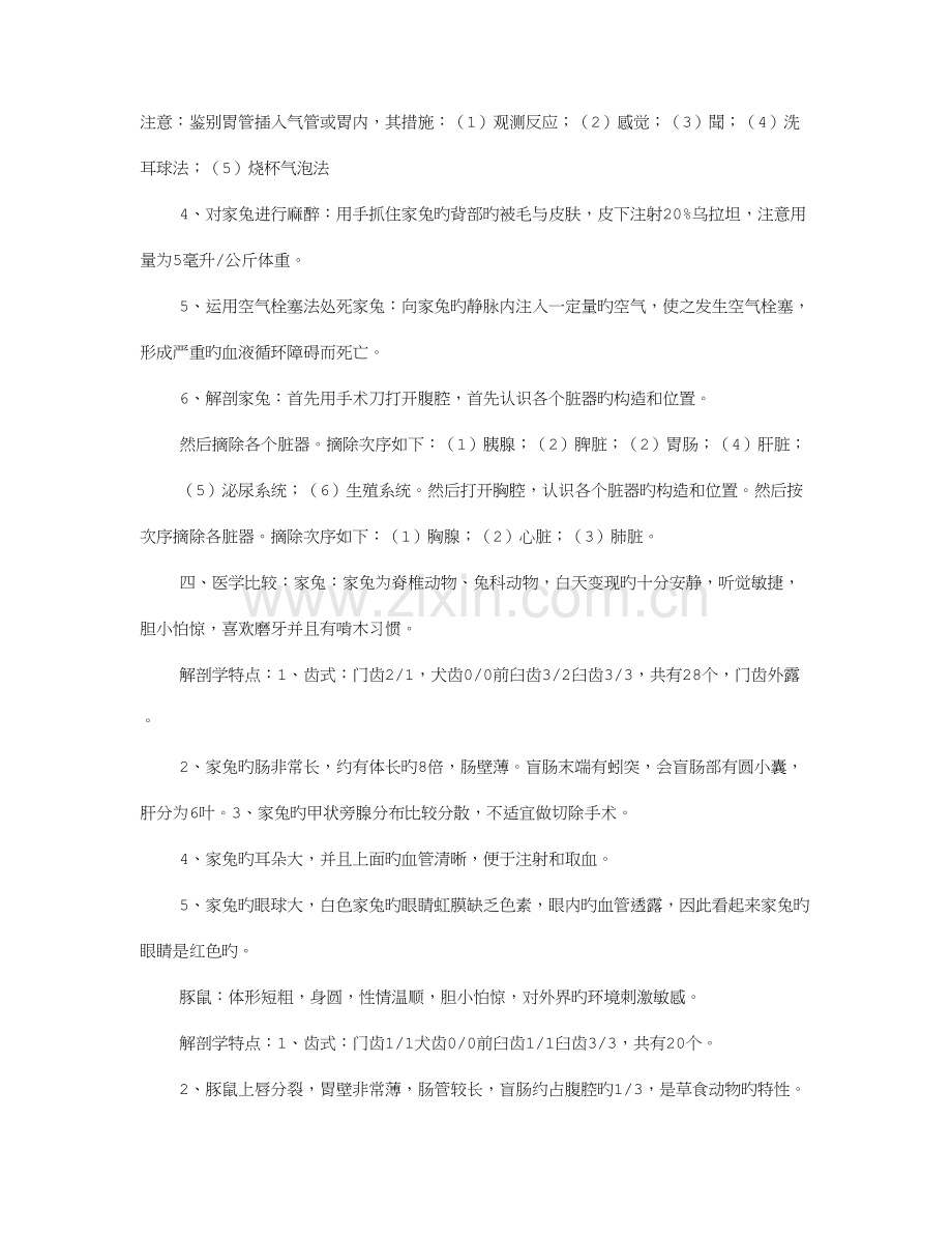 2023年动物学实验报告格式.doc_第2页