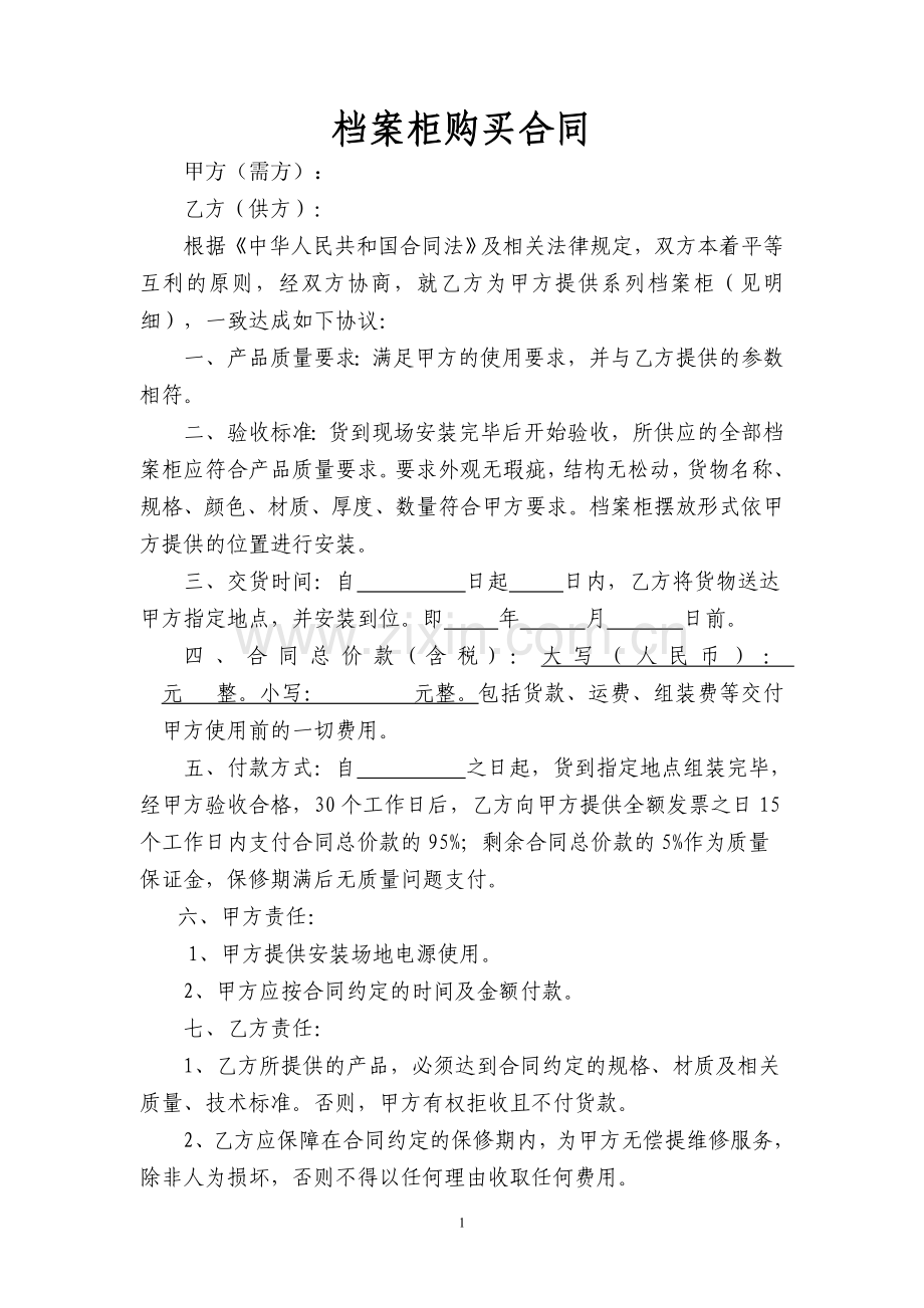 档案柜购买合同.doc_第1页