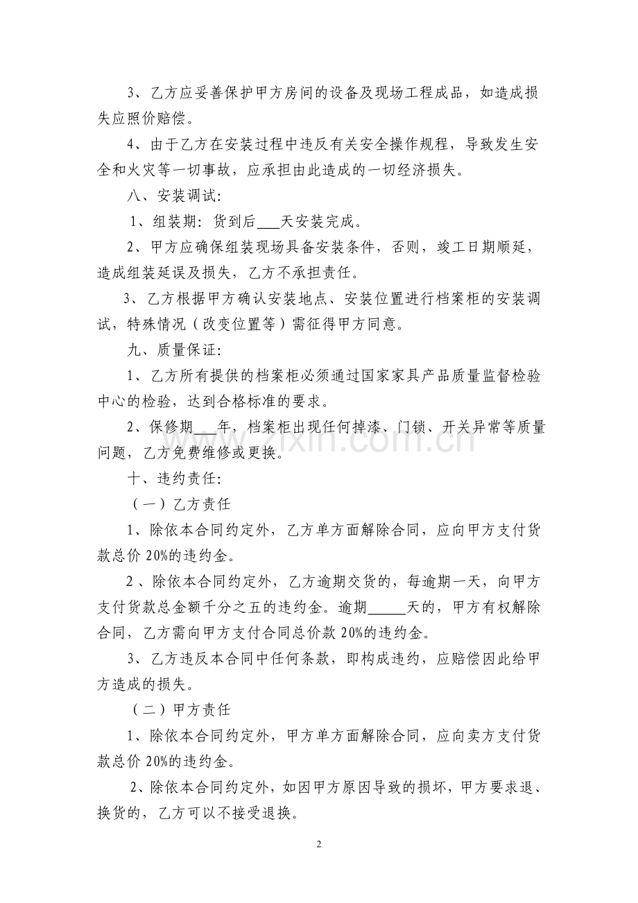 档案柜购买合同.doc_第2页