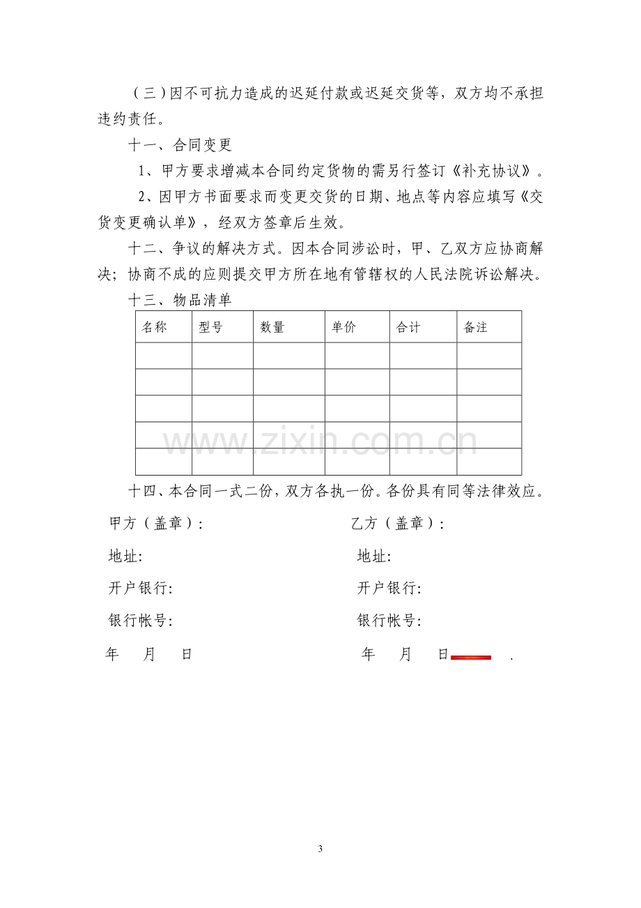 档案柜购买合同.doc_第3页