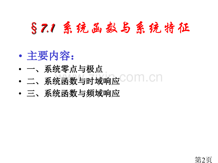 第七章系统函数(0001)省名师优质课赛课获奖课件市赛课一等奖课件.ppt_第2页