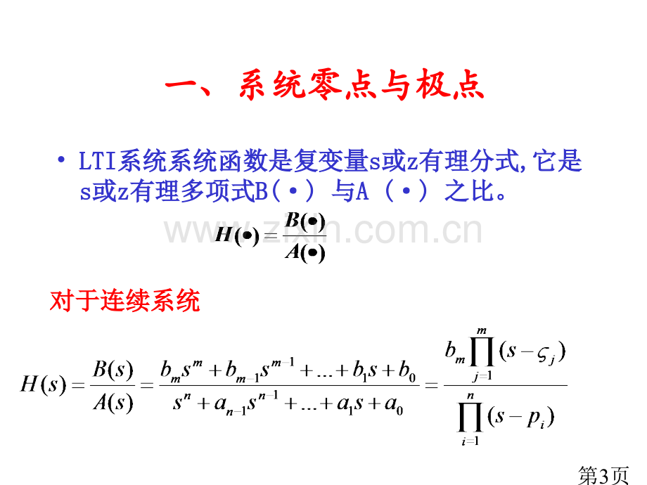 第七章系统函数(0001)省名师优质课赛课获奖课件市赛课一等奖课件.ppt_第3页