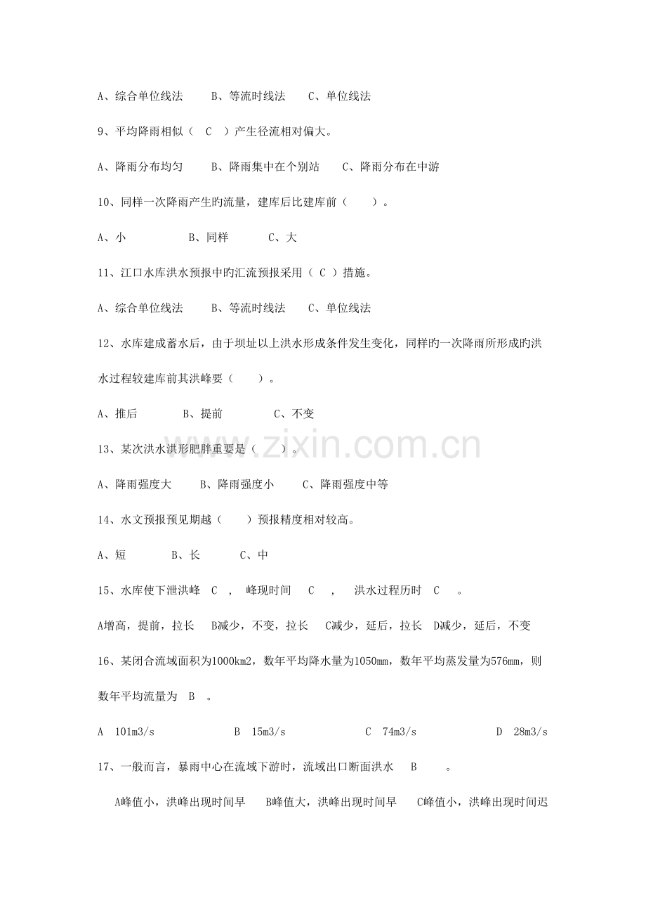 2023年江口水电厂水库调度技能竞赛复习题目库.doc_第2页