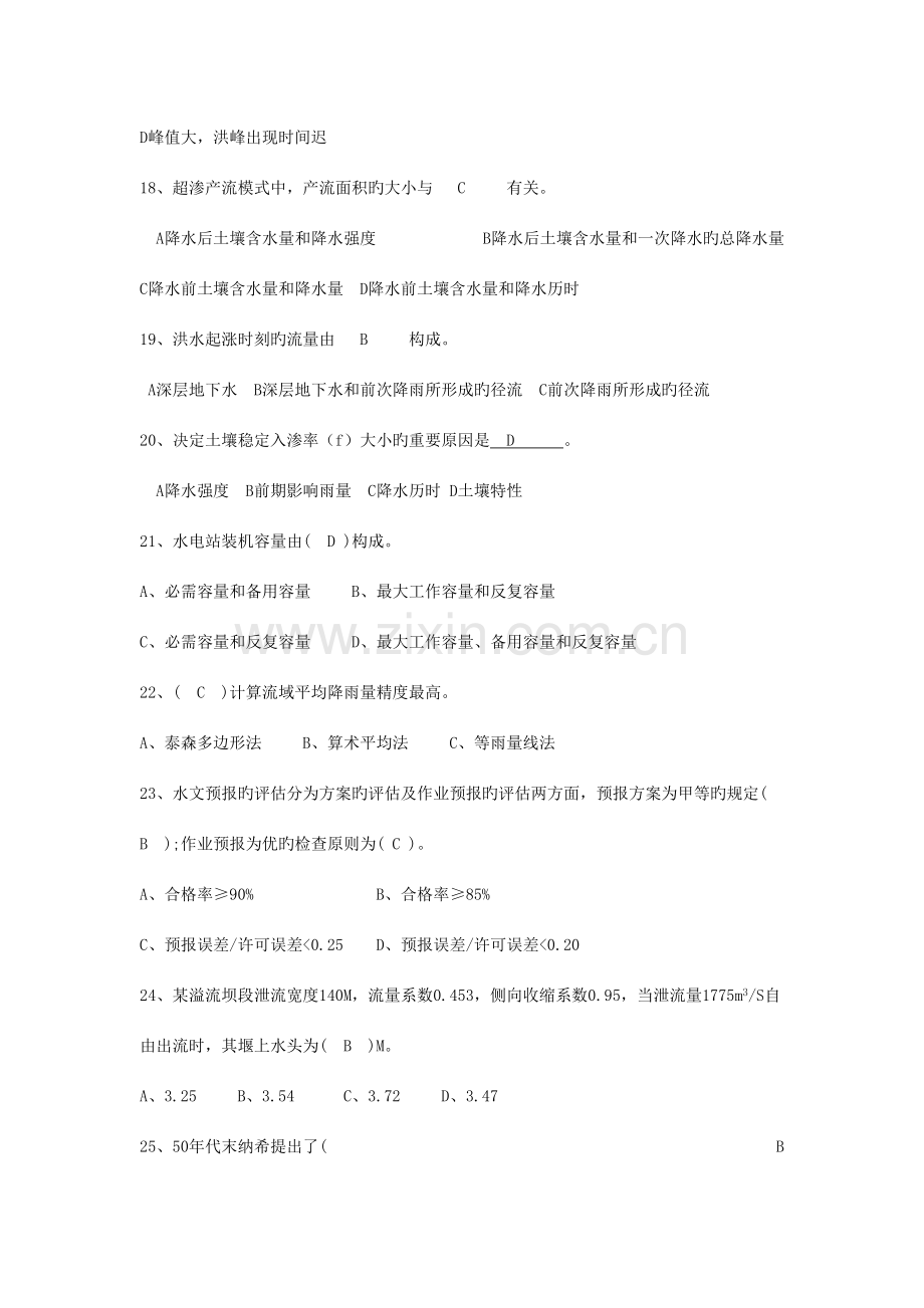 2023年江口水电厂水库调度技能竞赛复习题目库.doc_第3页