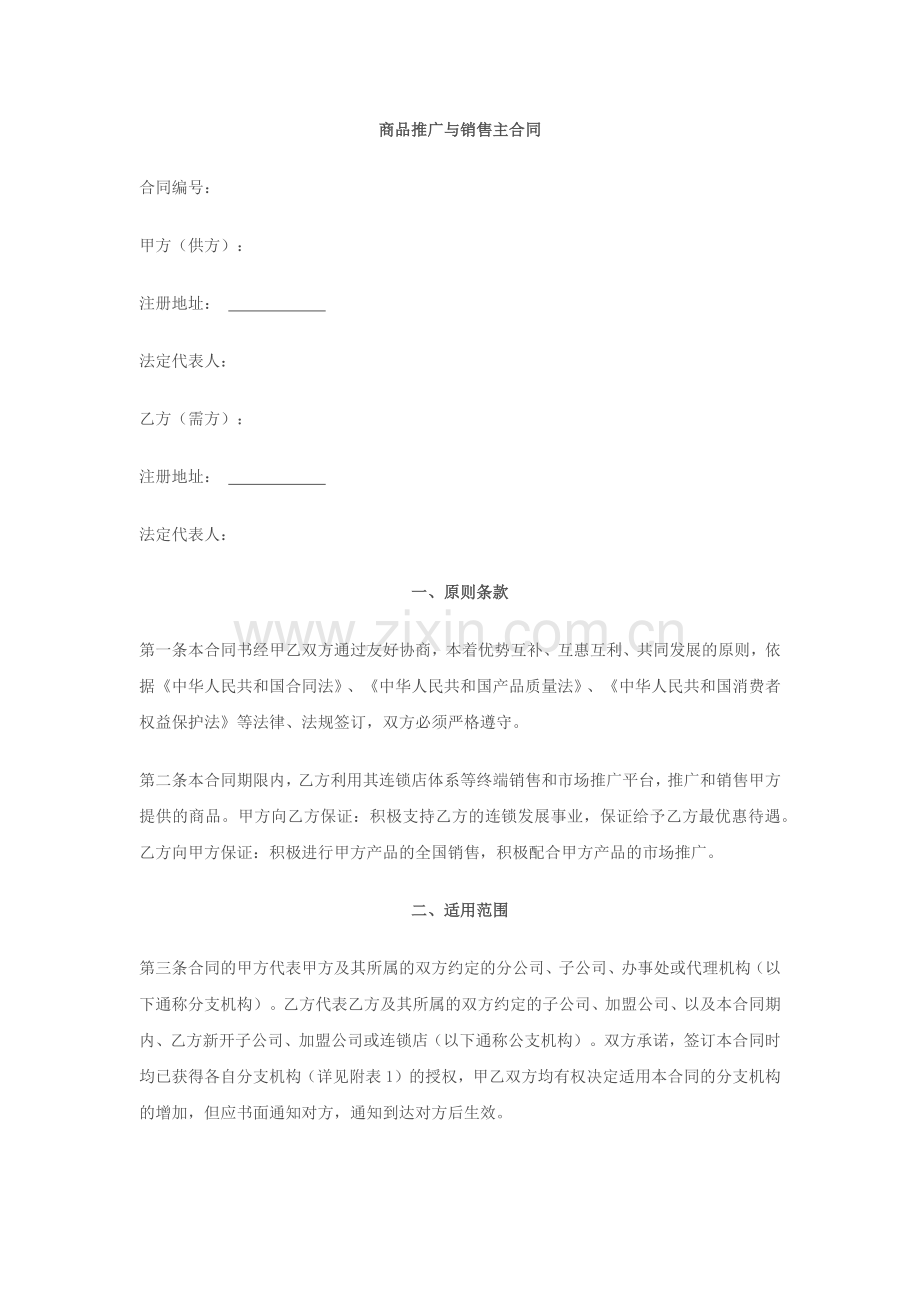 商品采购主合同.docx_第1页