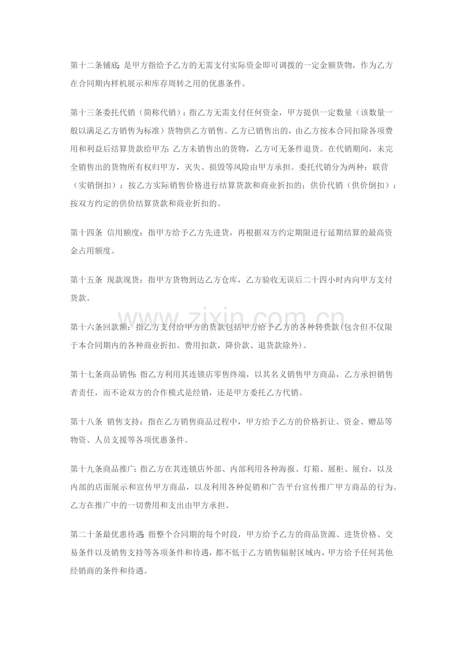 商品采购主合同.docx_第3页