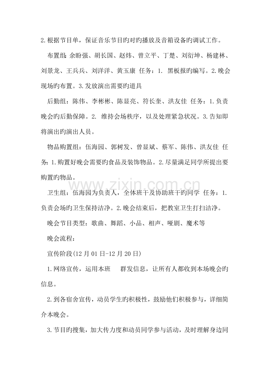 大学班级元旦晚会策划书.doc_第2页