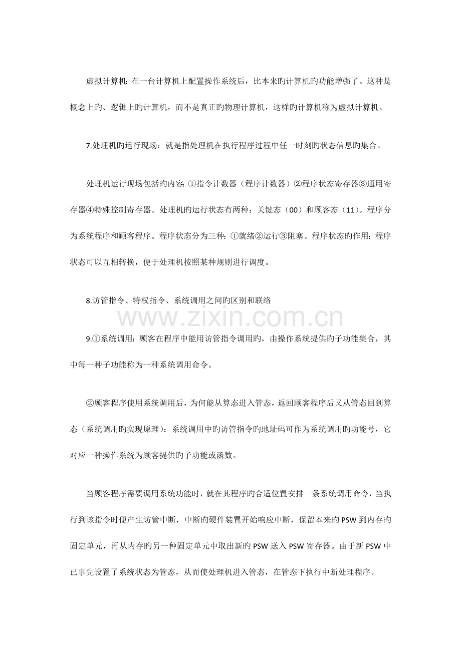 2023年自考网络操作系统复习资料.docx_第2页