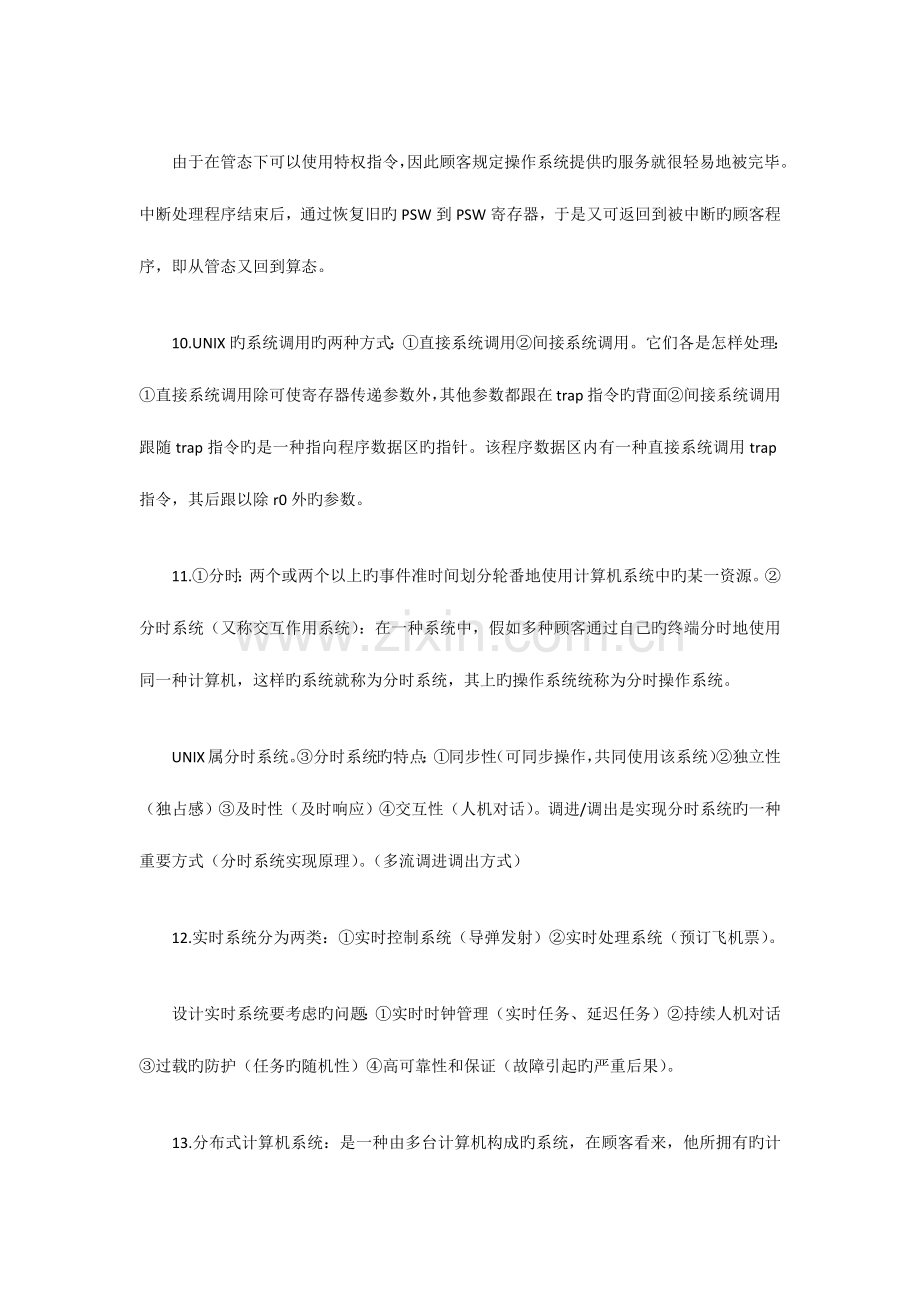 2023年自考网络操作系统复习资料.docx_第3页