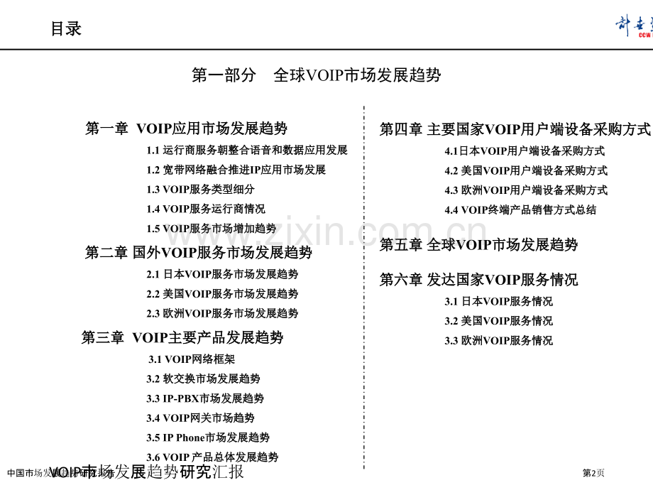 中国市场发展趋势研究报告.pptx_第2页