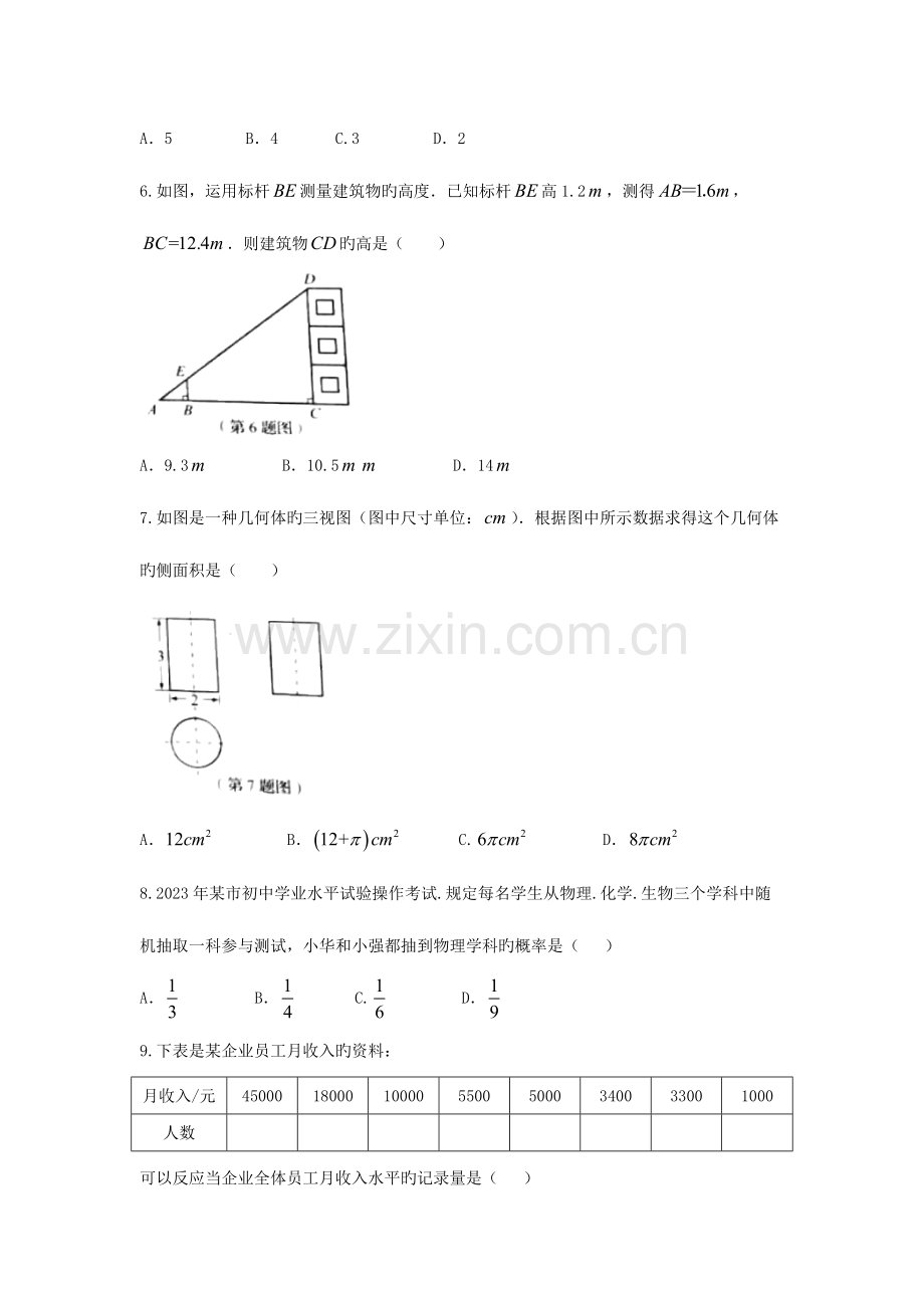 2023年山东省临沂市中考数学试题真题版.doc_第2页