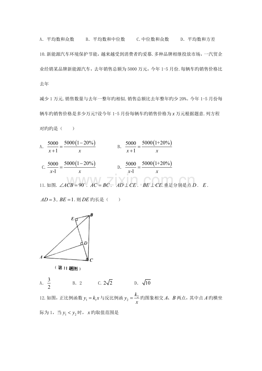 2023年山东省临沂市中考数学试题真题版.doc_第3页