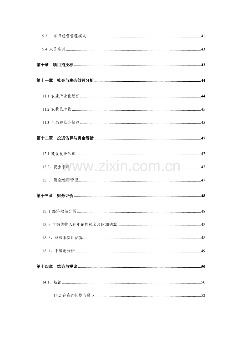 牛羊肉项目可行性研究报告自动保存的用于合并.docx_第3页