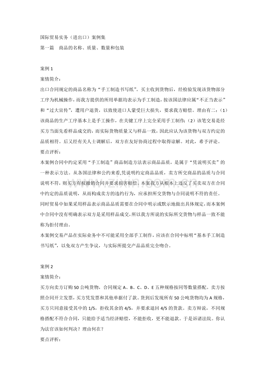 案例分析国际贸易实务.docx_第1页