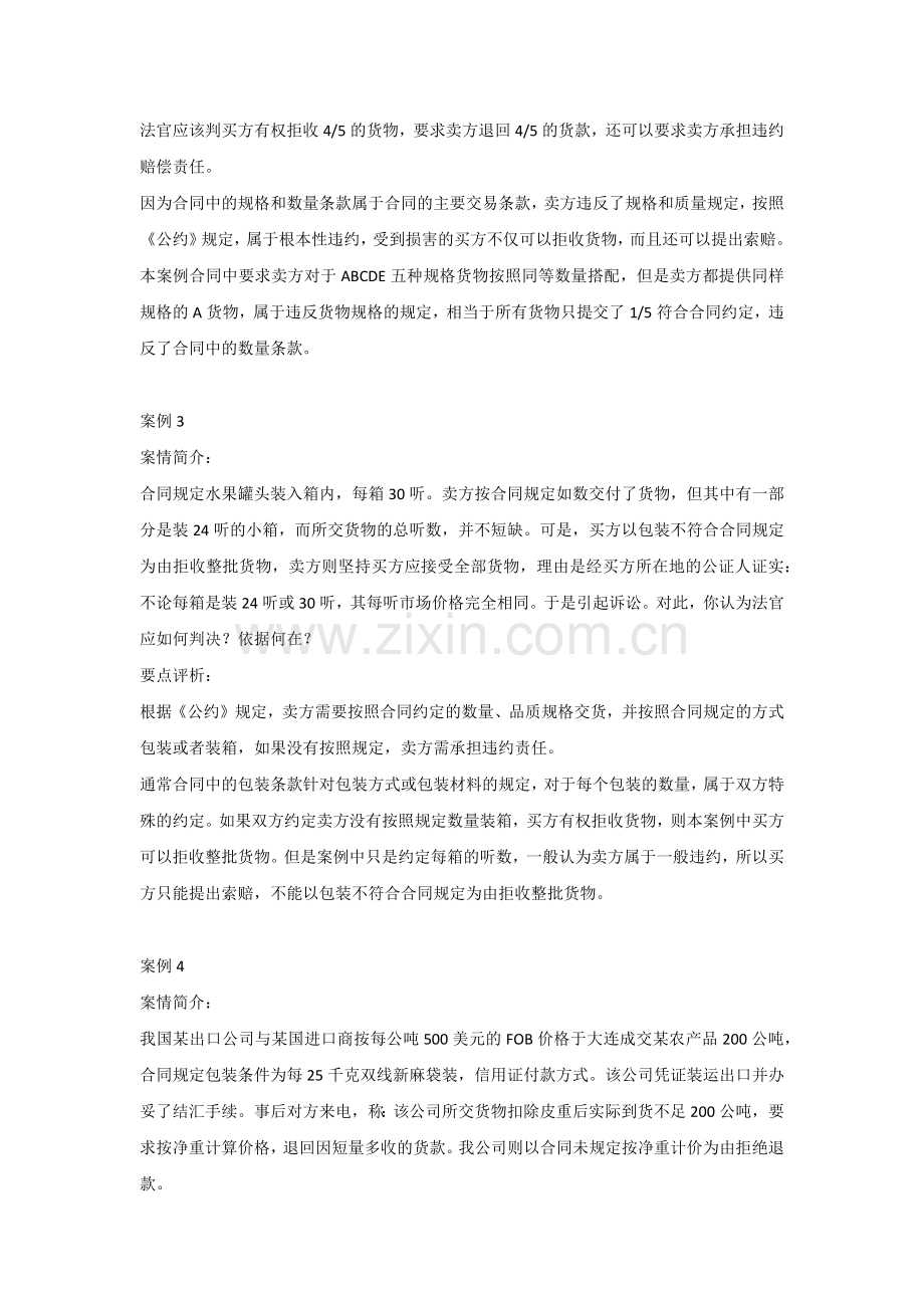 案例分析国际贸易实务.docx_第2页