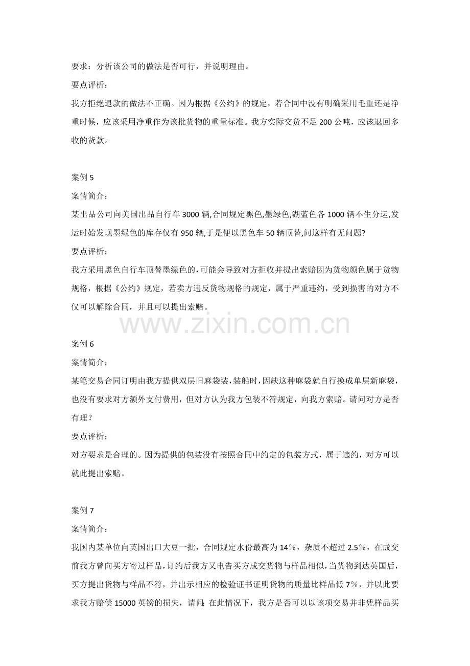 案例分析国际贸易实务.docx_第3页