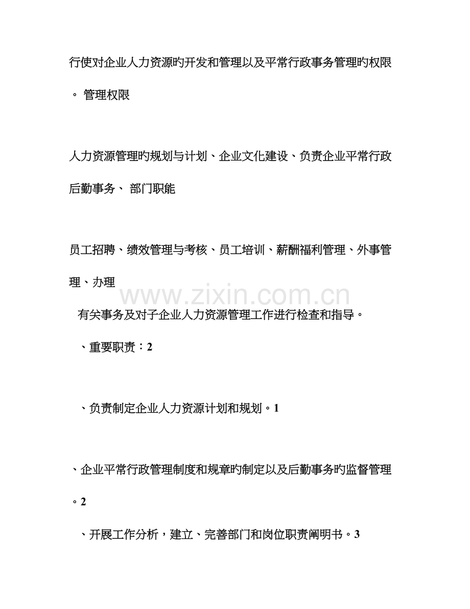 行政人事部部门职责说明书.doc_第2页