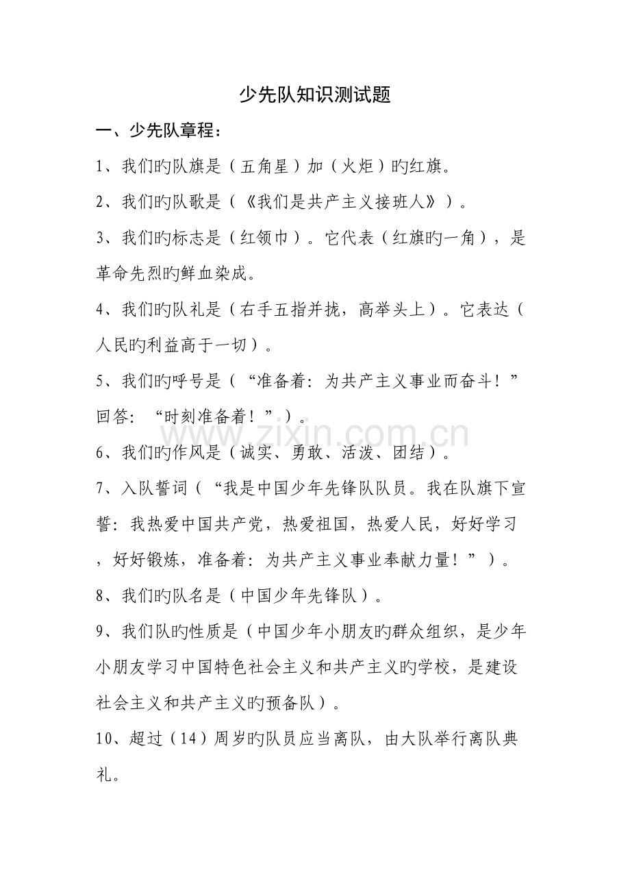 2023年少先队知识测试题.doc_第1页