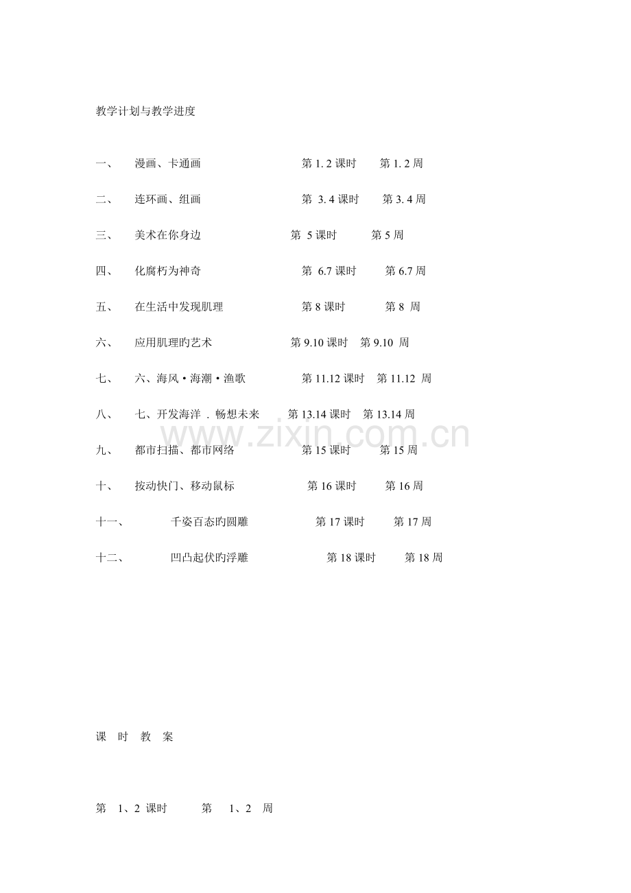 2023年岭南版七年级美术下册全册教案.doc_第1页