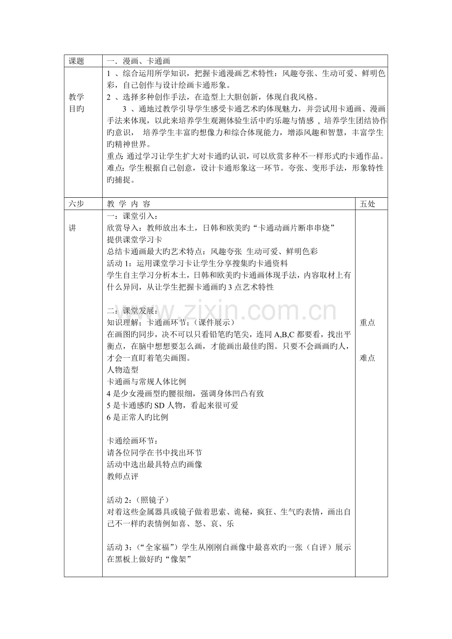 2023年岭南版七年级美术下册全册教案.doc_第2页