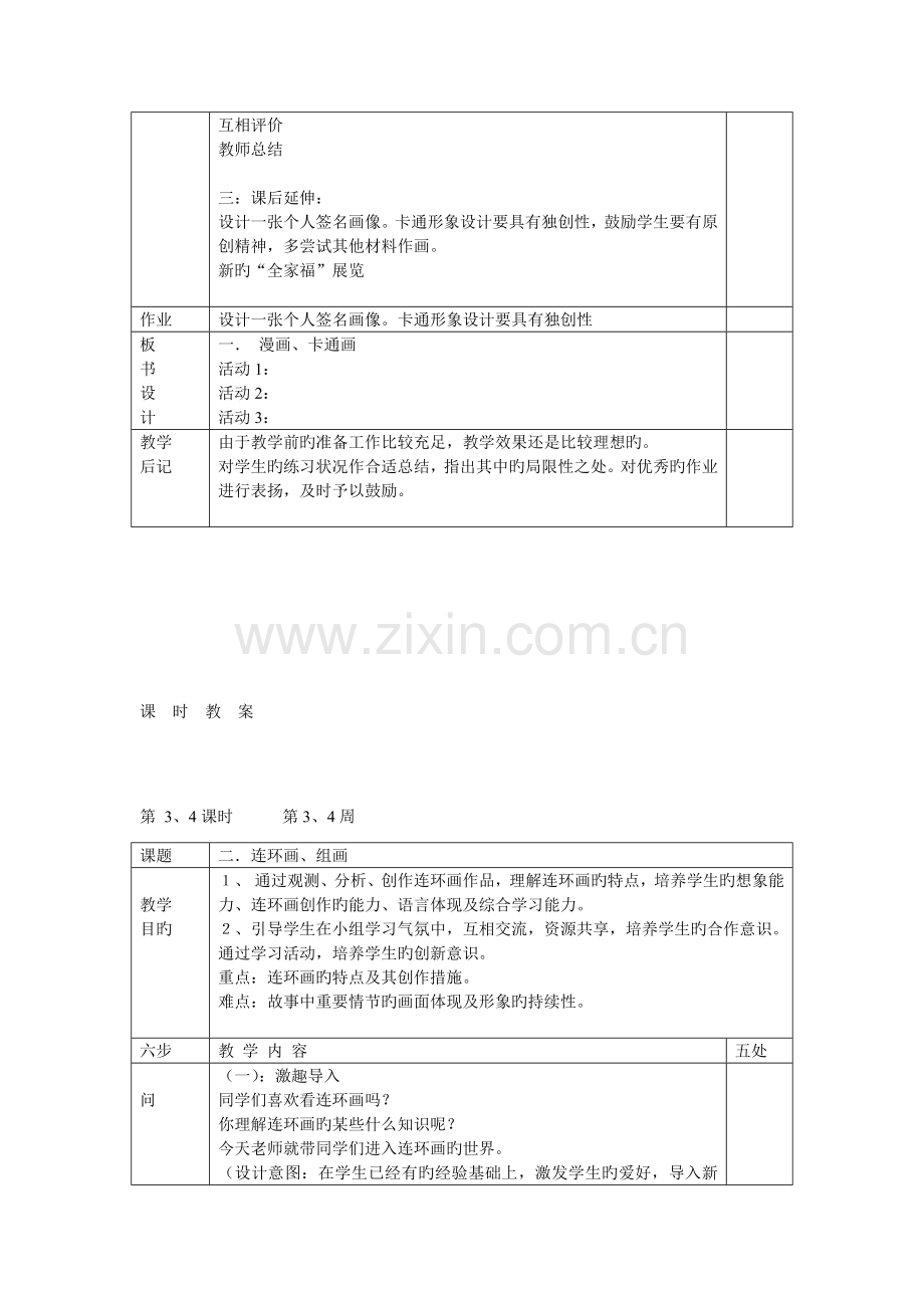 2023年岭南版七年级美术下册全册教案.doc_第3页