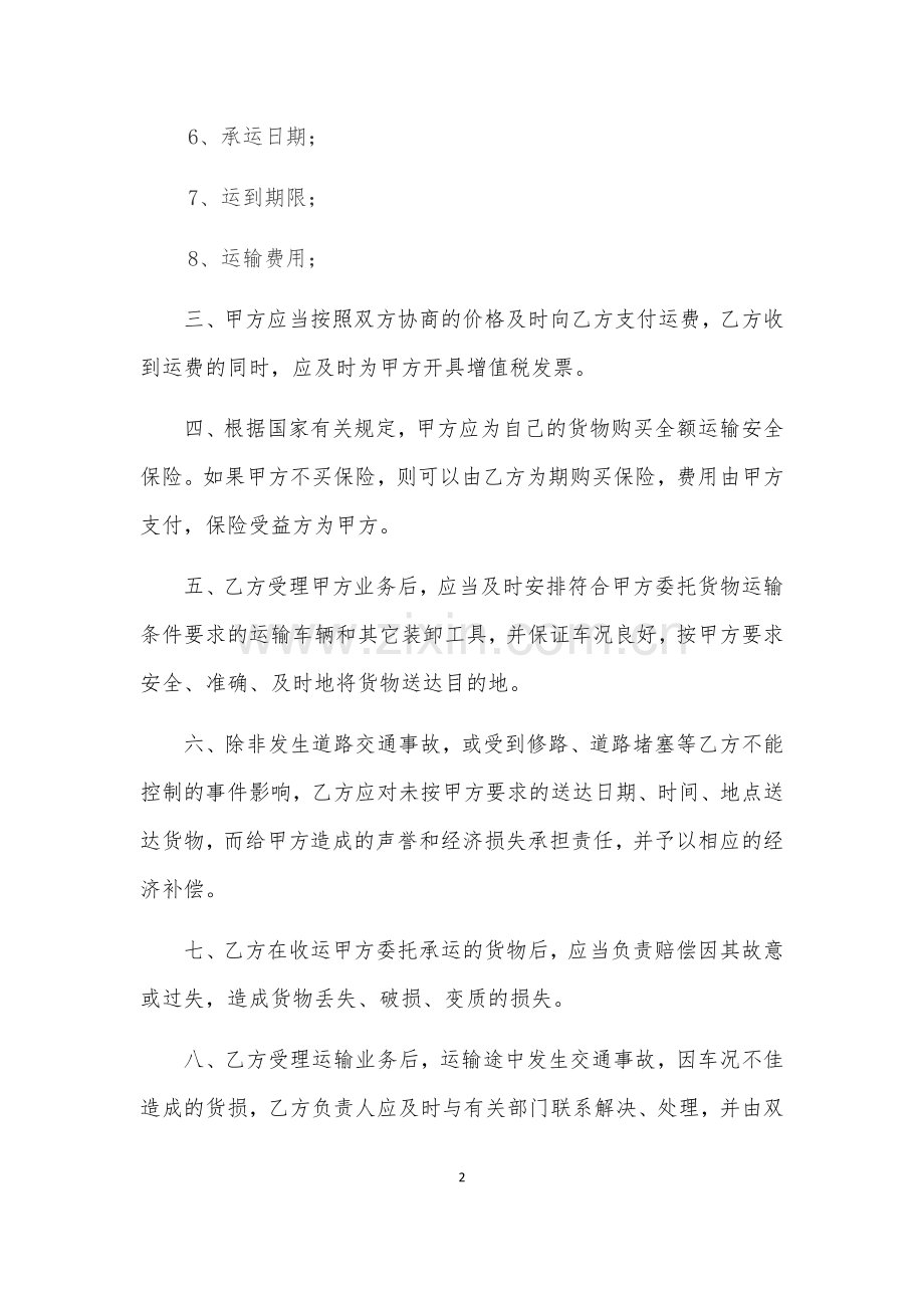 物流运输承运合同.docx_第2页