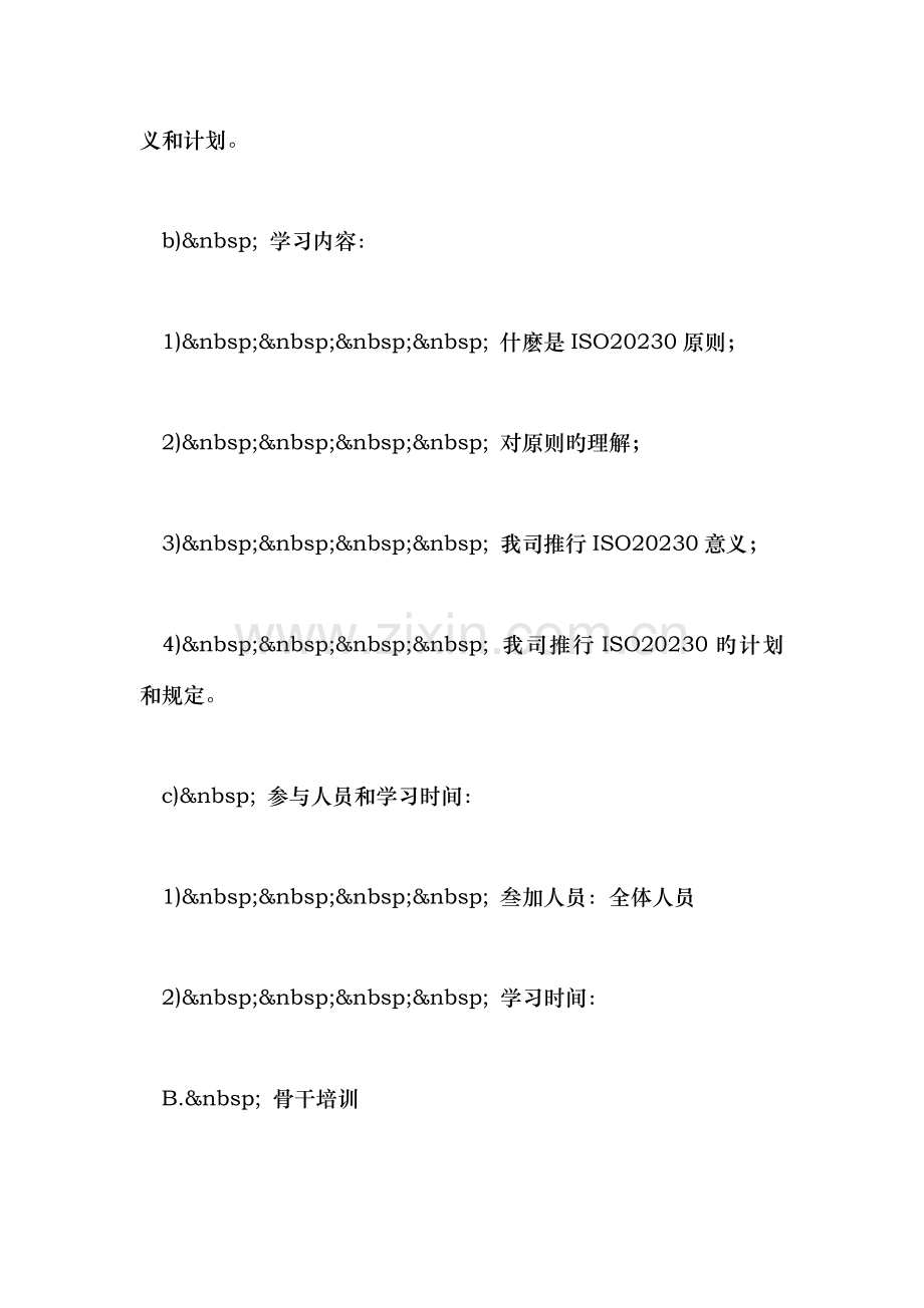 ISO0体系的建立和实施方案.doc_第2页