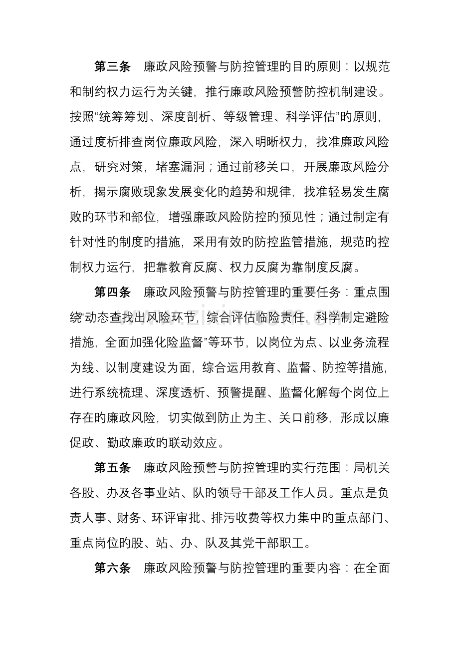 县环境保护局廉政风险预警防控管理实施细则.doc_第2页