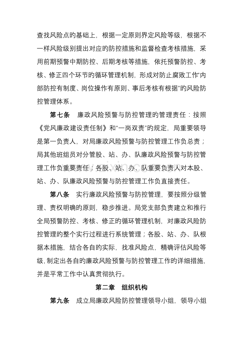 县环境保护局廉政风险预警防控管理实施细则.doc_第3页