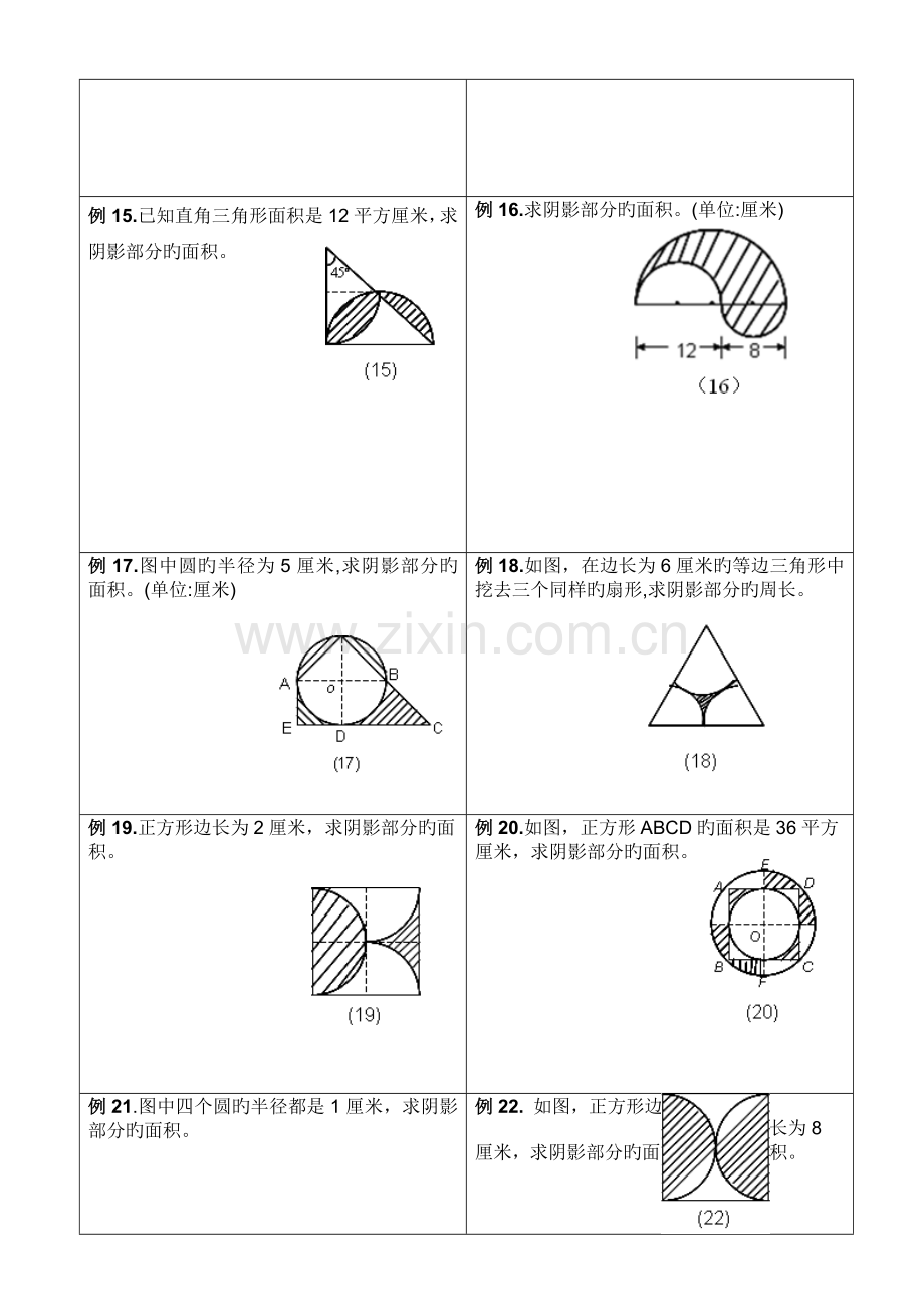 2023年小学及小升初复习阴影部分求面积及周长用含完整答案.doc_第3页