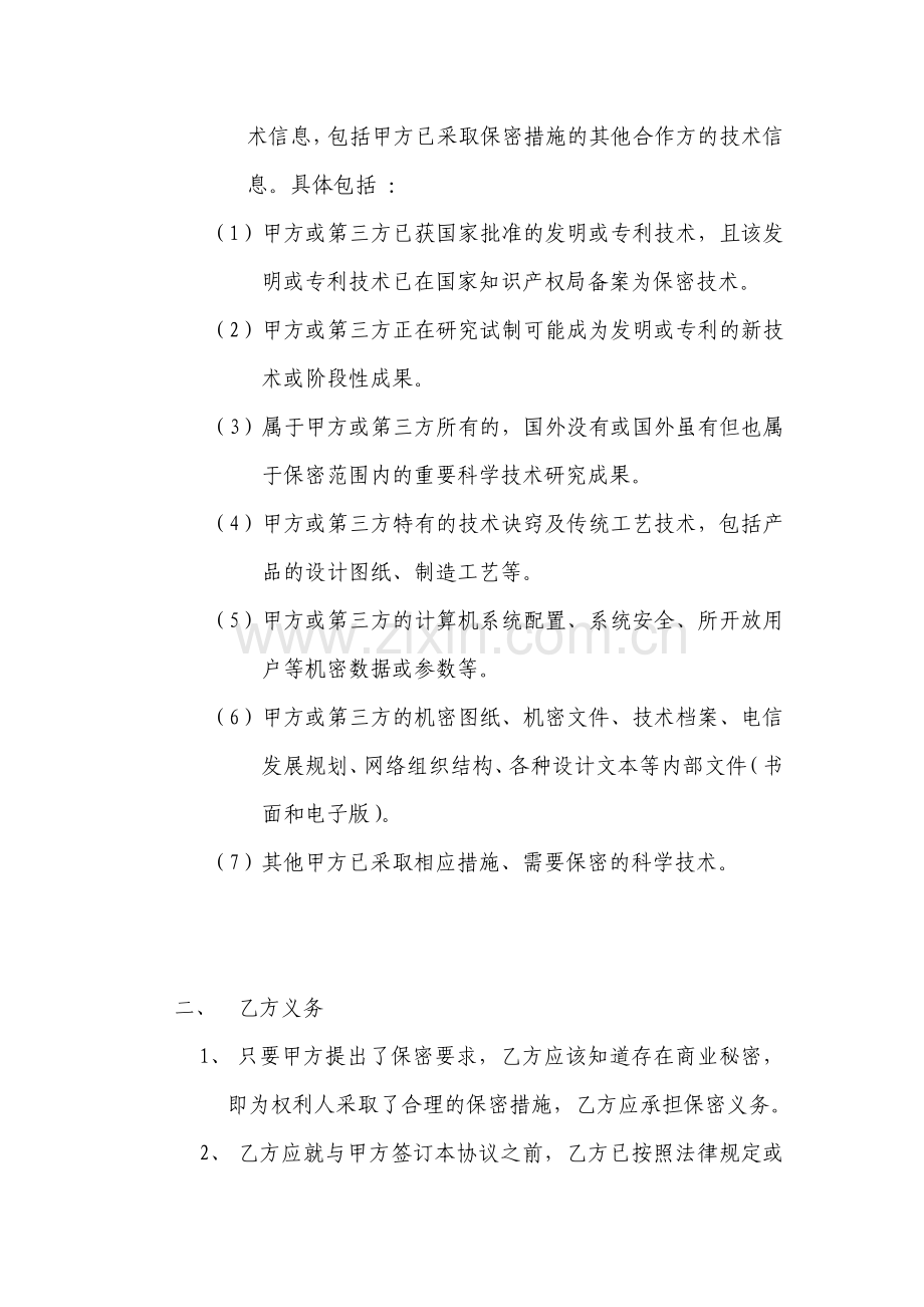 人员保密协议.docx_第2页