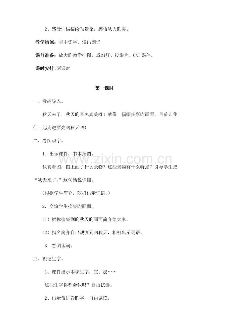 2023年人教版小学语文二年级上册全册教案.doc_第2页