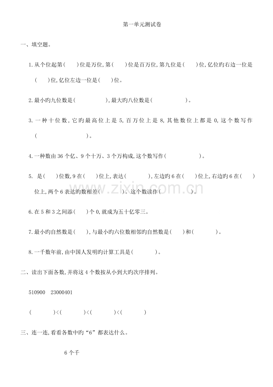 2023年四年级数学上册全册练习题.docx_第1页