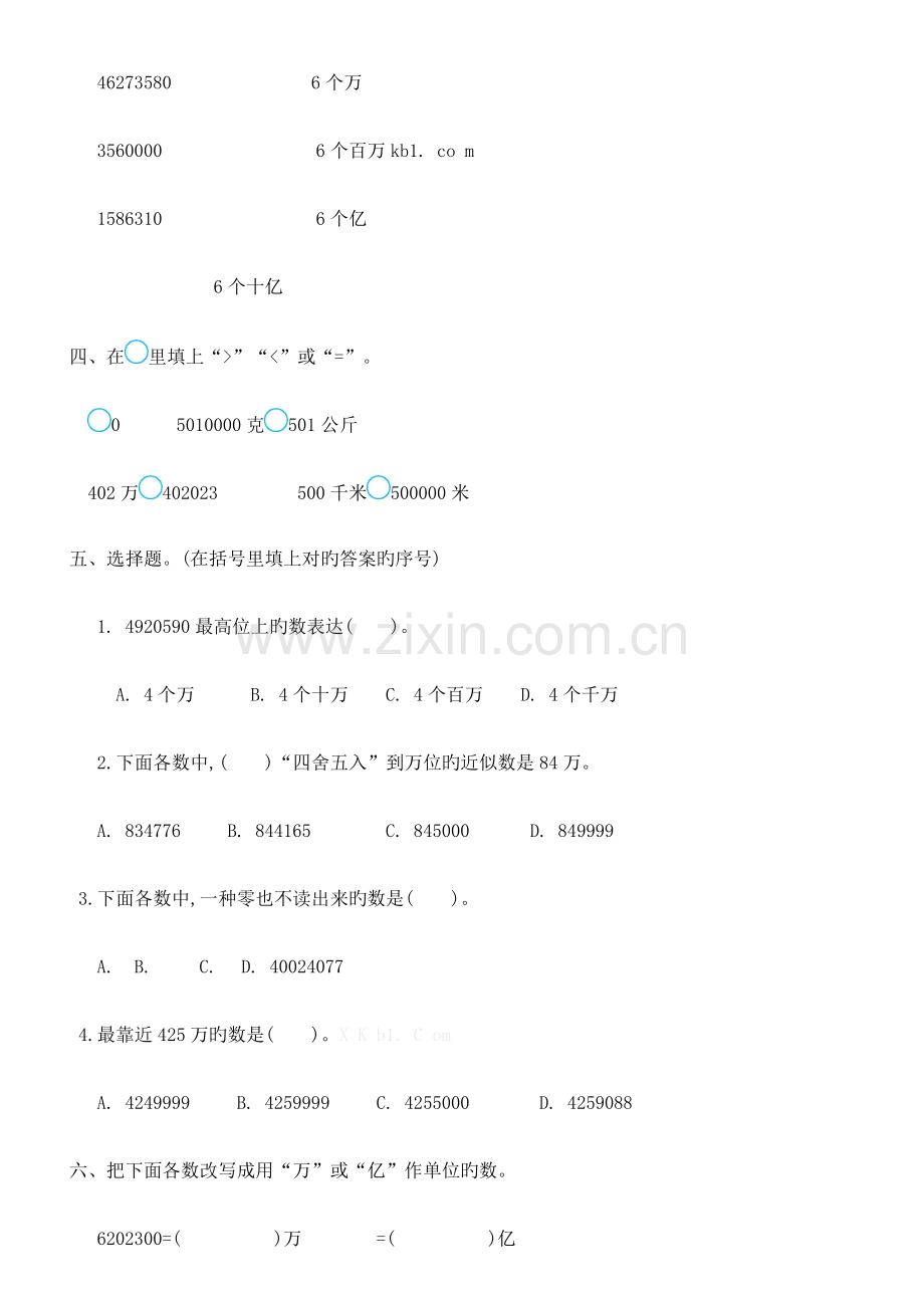 2023年四年级数学上册全册练习题.docx_第2页