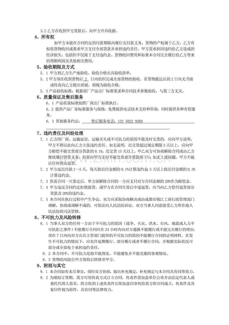 成都大东方雕塑产品销售合同-天豪大酒店.doc_第2页