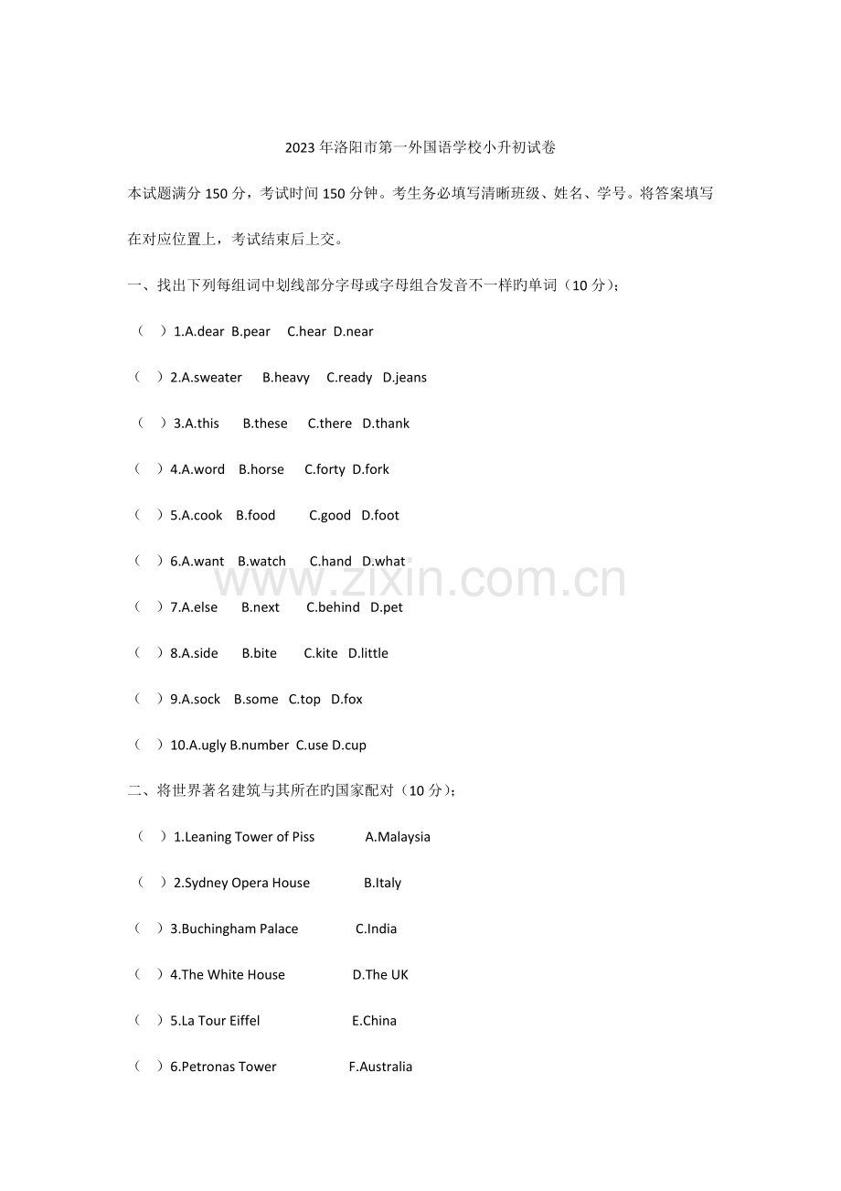 2023年洛阳市第一外国语学校小升初试卷.doc_第1页