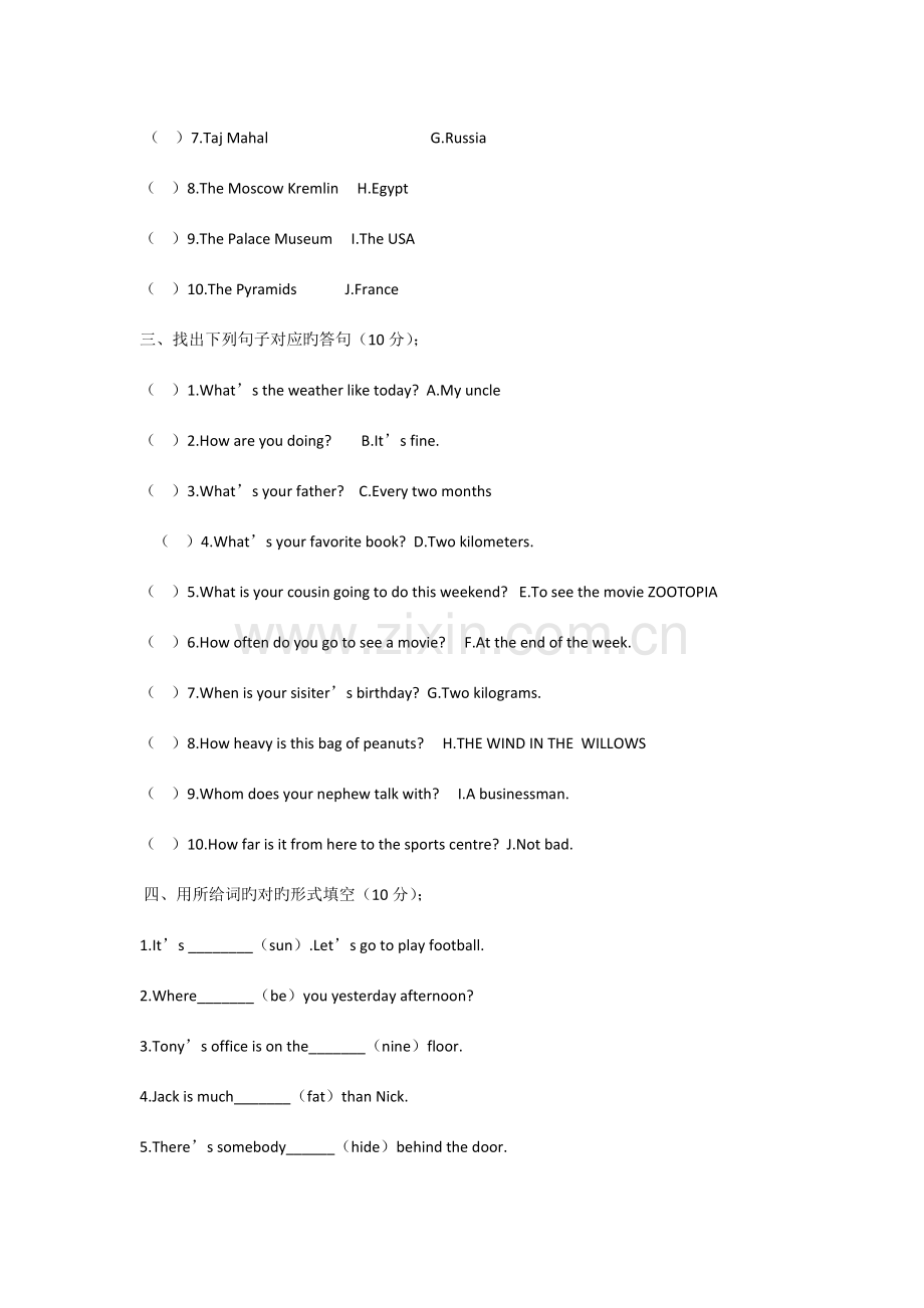 2023年洛阳市第一外国语学校小升初试卷.doc_第2页