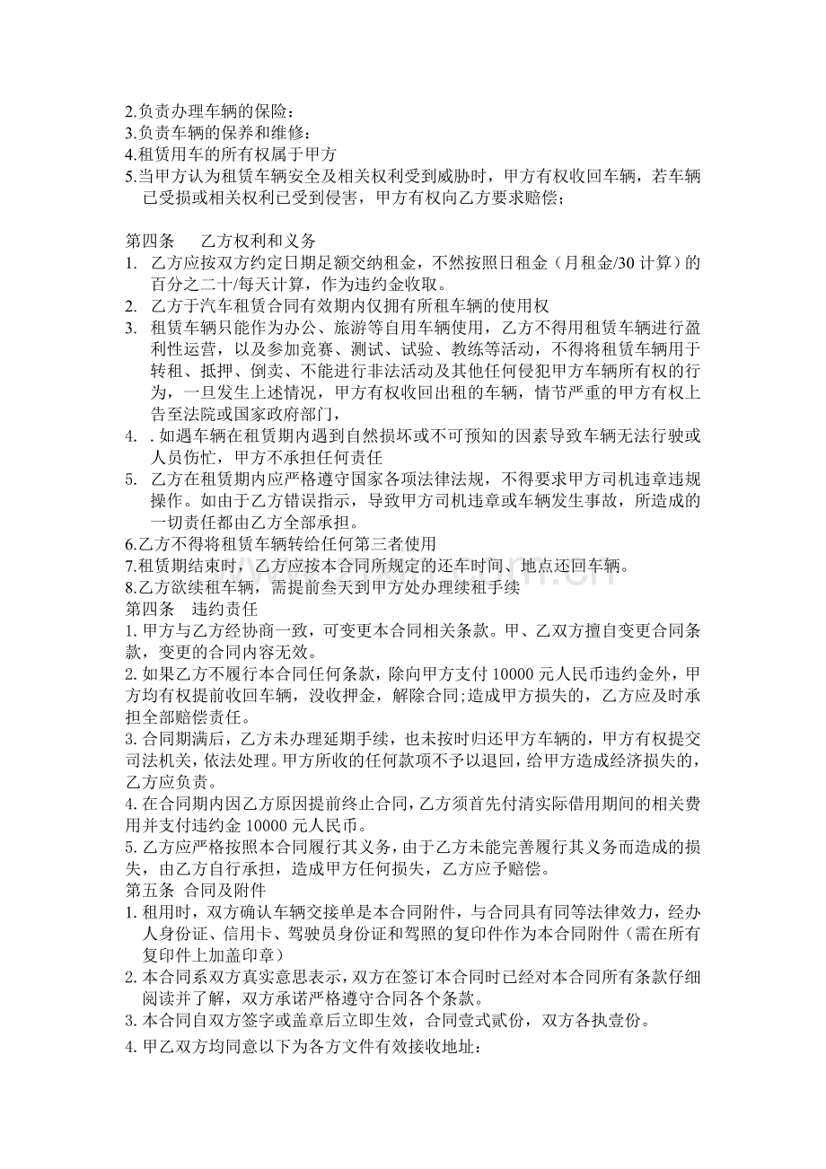 汽车租赁合同---上海威中汽车租赁服务有限公司.docx_第2页